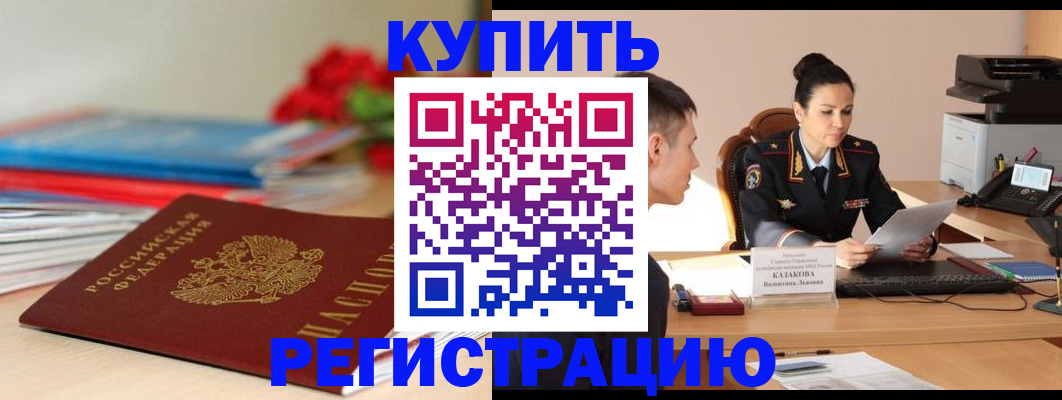 временная регистрация в квартире в Дальнегорске