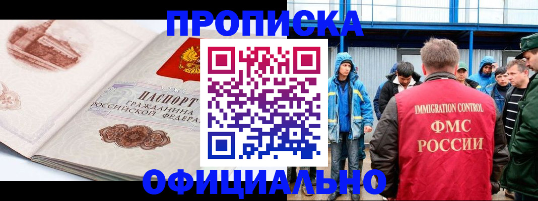 прописка в квартире в Дальнегорске